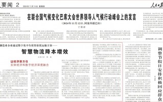 人民日报 I 智慧物流降本增效（经济新方位·实体经济和数字经济深度融合）